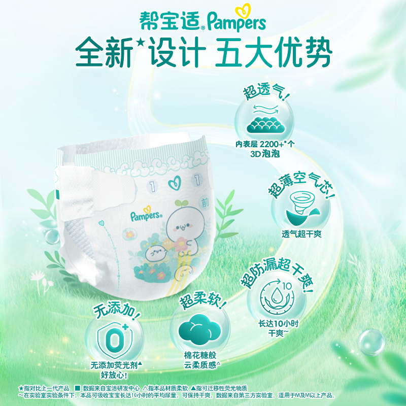 帮宝适清新帮泡泡纸尿裤S60片宝宝尿不湿婴儿超薄透气