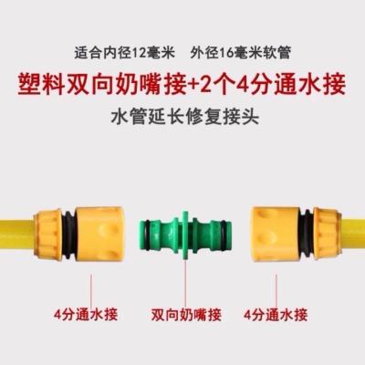 4分6分1寸软管对接接头洗车水管快速对接头双向奶嘴接头4分转1寸 4分塑料通水接头2个+双向奶嘴一个 数量:[1套]