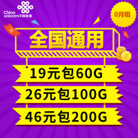 中国联通流量卡无限流量卡4g手机卡纯流量卡不限量全国4g通用0月租不限速无限卡电信无限流量卡联通大王卡手机卡电话卡