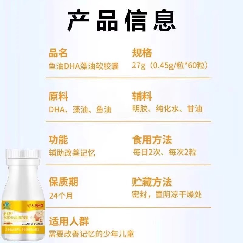 北京同仁堂 鱼油DHA藻油软胶囊60粒/瓶儿童学生青少年辅助改善记忆力官方正品旗舰店