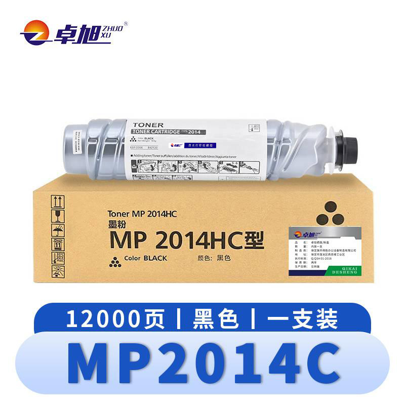 卓旭 硒鼓(理光粉盒MP2014D/AD)MP2014C 支高清大图