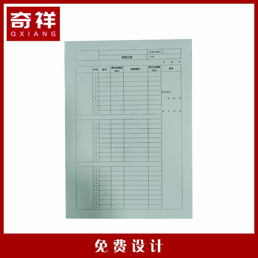 记录表检修记录表 A4 张高清大图