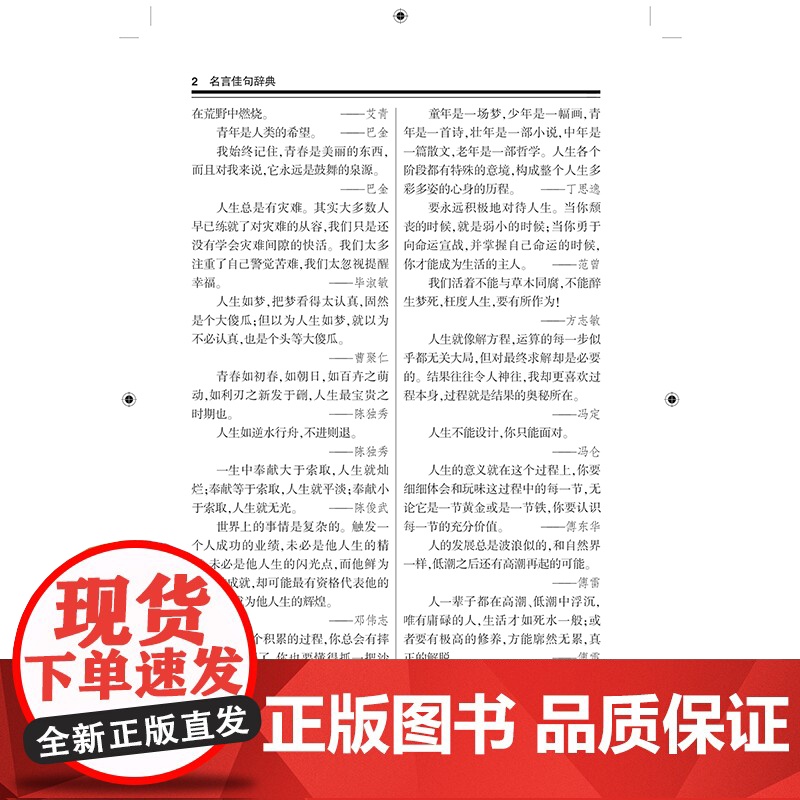 名言佳句辞典 正版书籍高清大图