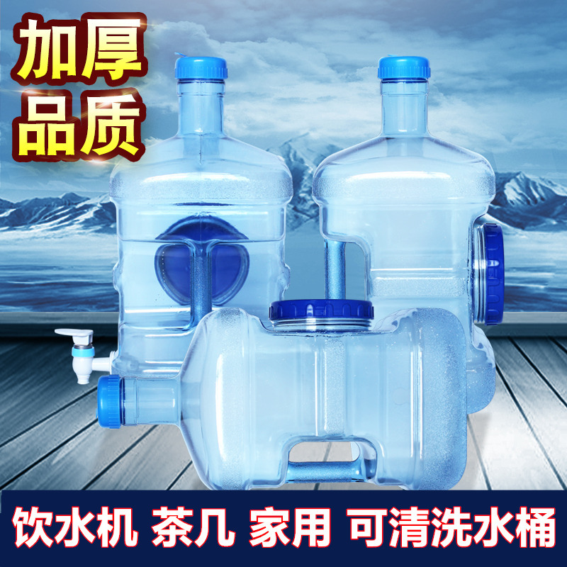 宽口可清洗加水饮水机家用矿泉茶几桶装水桶塑料纯净水桶小型手提