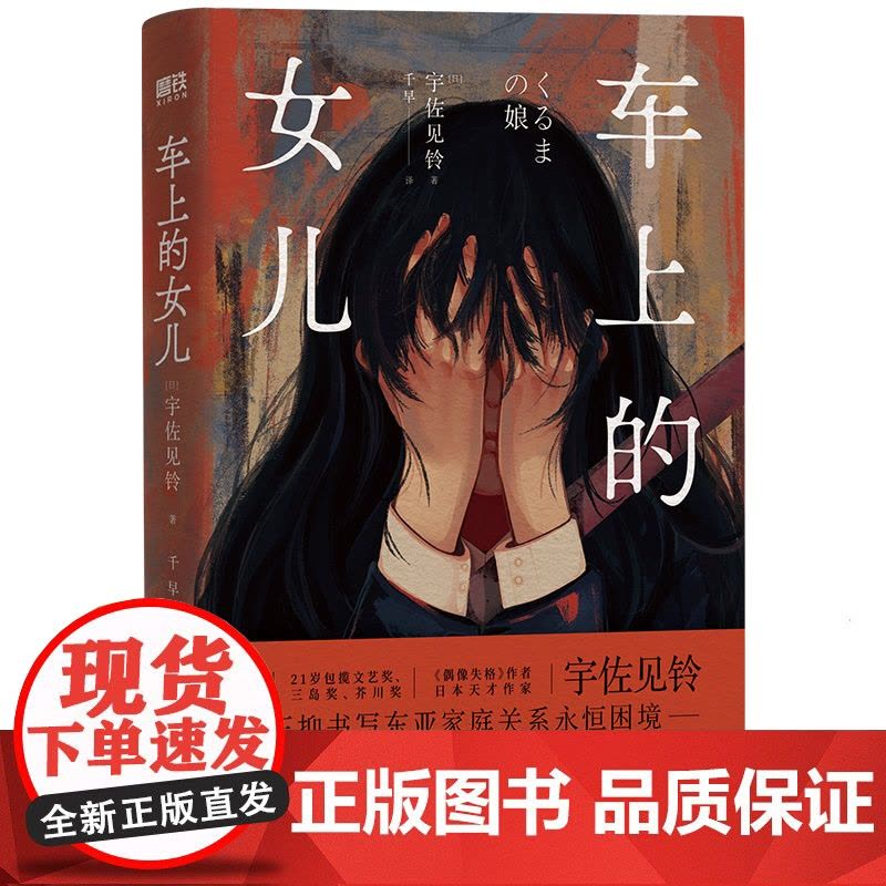 附赠海报]车上的女儿 宇佐见铃著 当 本 受关注新生代作家 东亚新文学闪耀之作 外国文学小说书籍 磨铁正版图片