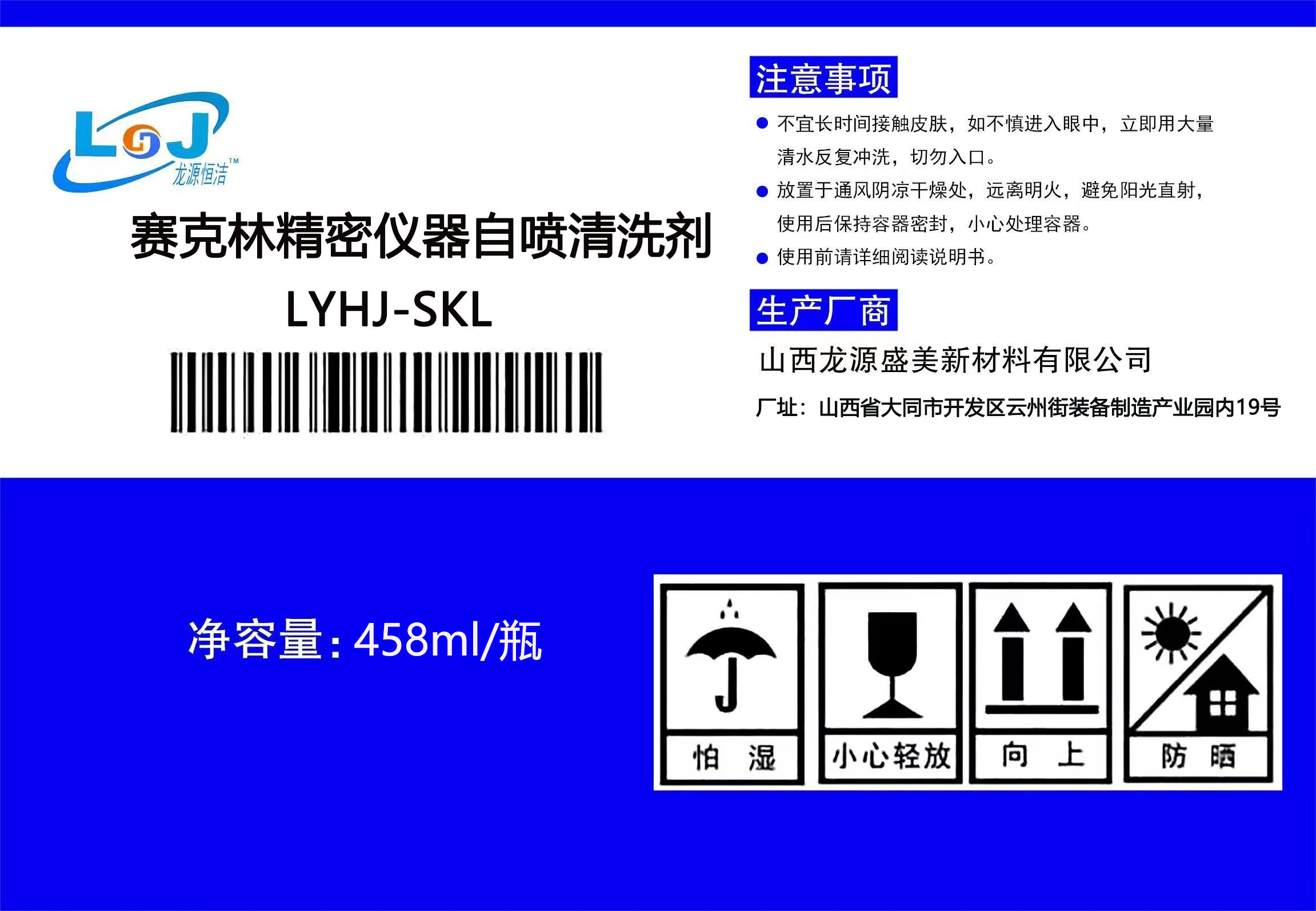 龙源恒洁 赛克林精密仪器自喷清洗剂 LYHJ-SKL 458ml/瓶高清大图