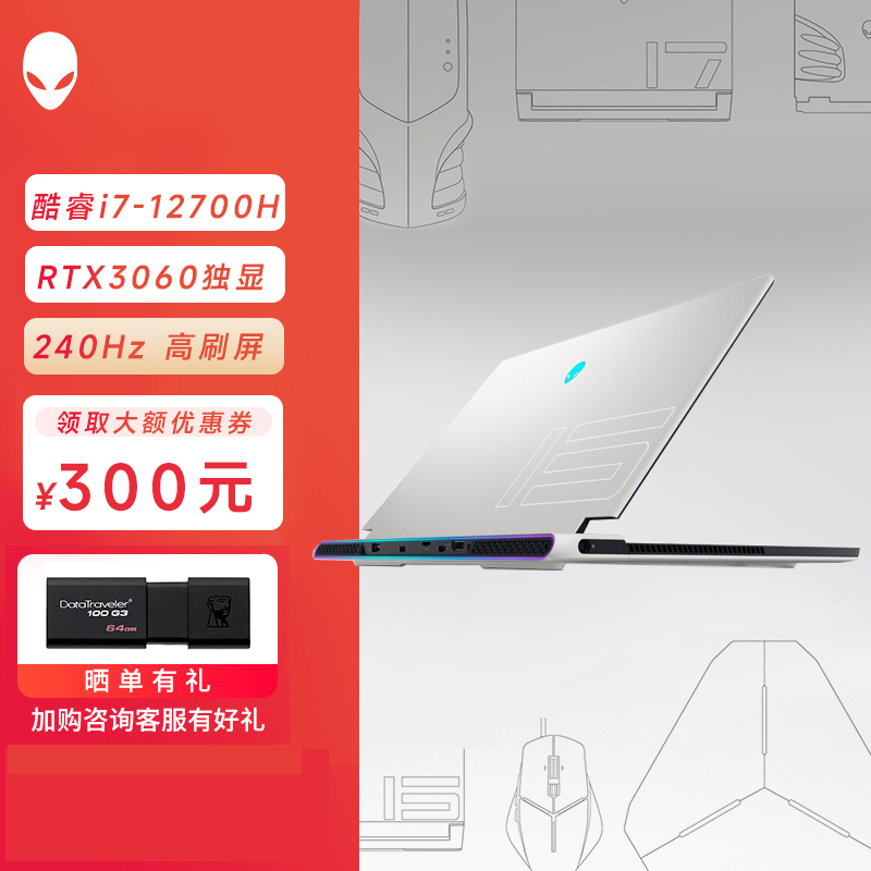 外星人ALIENWARE X15 R2 15.6英寸高端游戏本 酷睿十二代i7-12700H 16G 512G RTX3060 240Hz 高刷屏轻薄笔记本电脑R2763QW