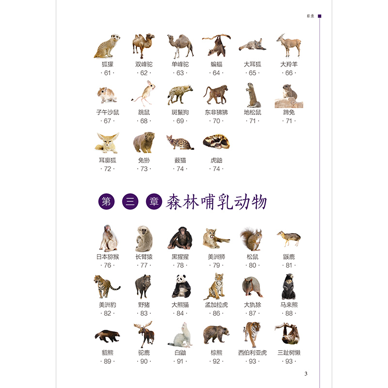 正版新书]哺乳动物轻图鉴---轻图鉴系列含章新实用编辑部 编著97高清大图