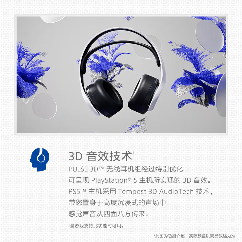 索尼PlayStation5国行PS5无线消噪3D耳机ps4游戏机头戴式耳麦电竞游戏双降噪隐藏式麦克风笔记本电脑主机