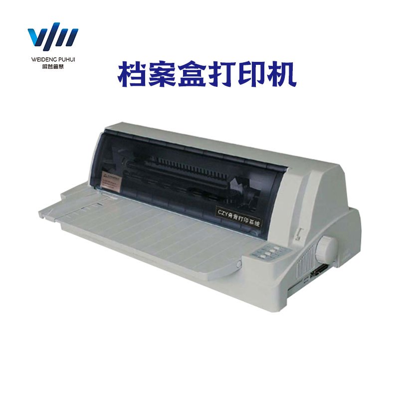 威慧 卷宗卷皮档案盒打印机 专业型档案盒档案袋打印机