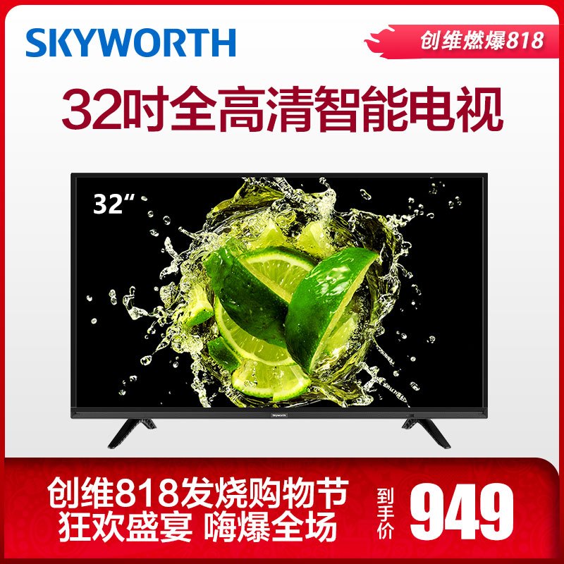 创维电视(skyworth) 32x6 32英寸高清智能液晶平板led电视