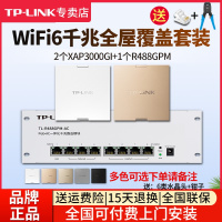 [全国可付费安装]TP-LINK 千兆wifi6全屋wifi覆盖一室一厅无线ap面板套装3000兆5G双频2只TL-XAP3000GI-POE+R488GPM-AC一体化主机路由器