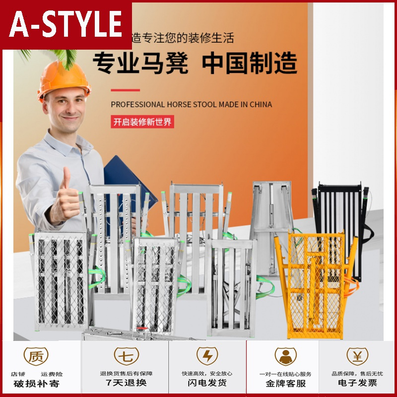 苏宁放心购马凳子折叠装修铁凳子便携施工多功能凳子刮腻子凳升降加厚高凳子A-STYLE家具