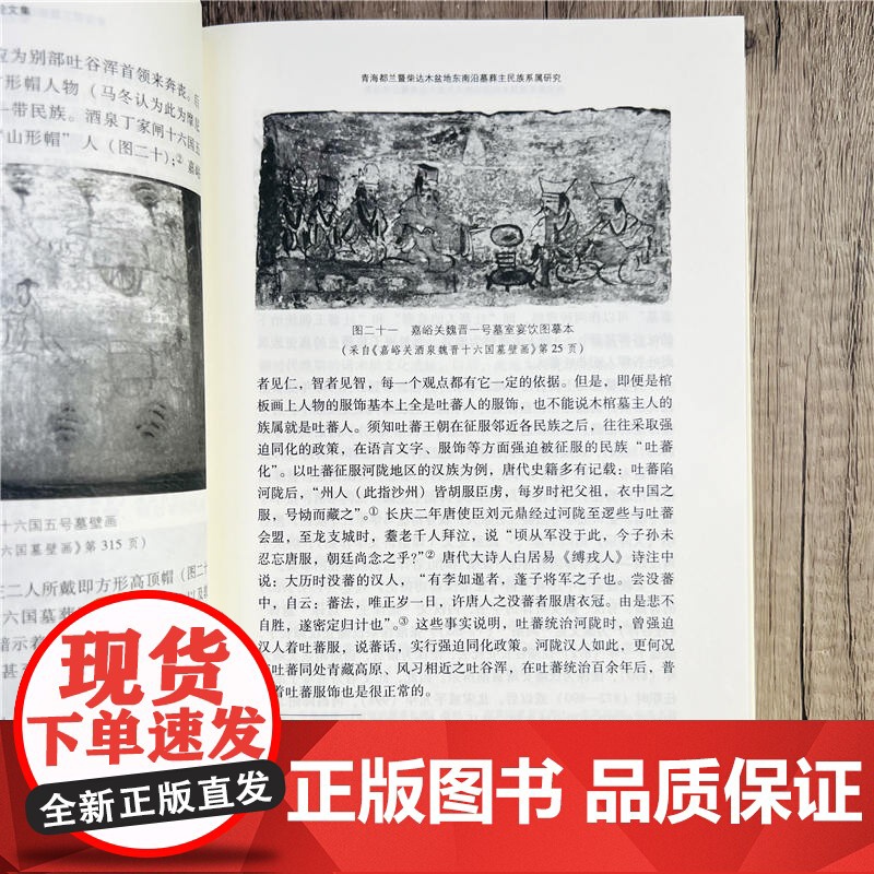 正版 周伟洲藏族史论文集 周伟洲著 中国藏学出版社高清大图