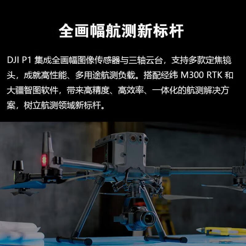 DJI 禅思Zenmuse P1镜头 适配大疆M350/M400无人机 测绘 倾斜摄影 全画幅 智能摆拍 高效 三轴云台高清大图