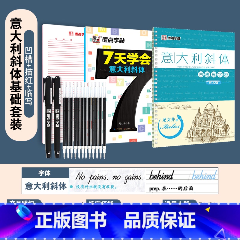 [通用版2册]凹槽+技法:基础练习+赠品 [正版]英语字帖意大利斜体初中高中生大学生英文字帖考研花体字写作高分作文单词短