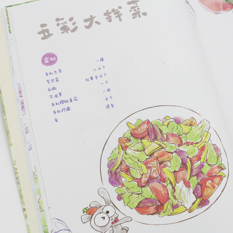 [醉染正版]阿拉兔幸福素食堂升级版韩李李著饮食营养食疗生活素食菜谱素食书籍高清大图