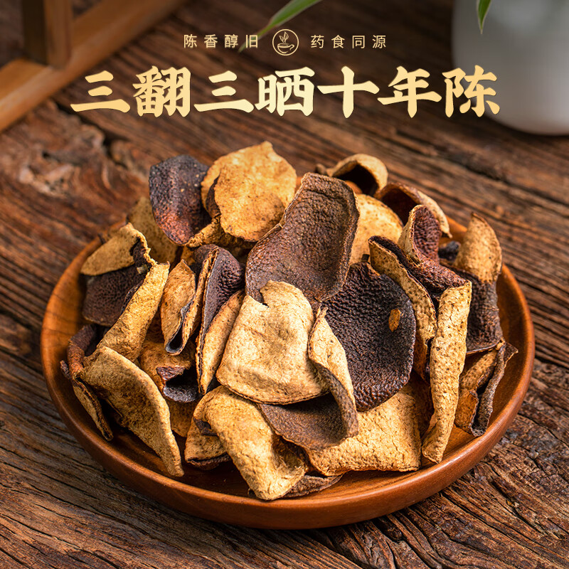 天洲溪广东十五年陈皮天洲溪新会陈皮 250克玻璃瓶装 15年广东新会天马陈皮茶 新老包装 随机发货高清大图