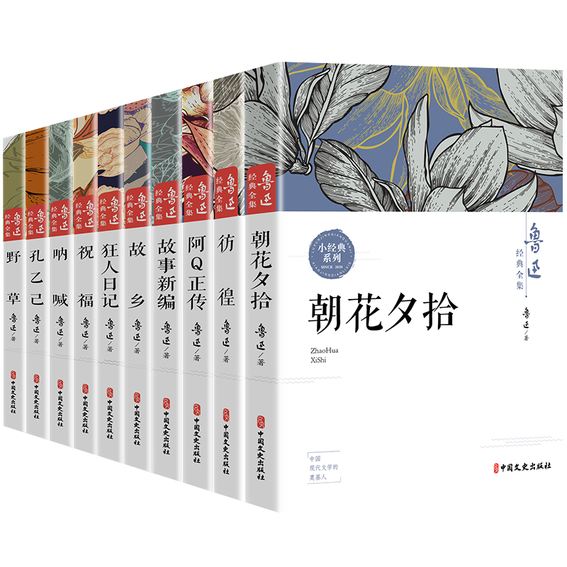[全13册]鲁迅经典作品全集+高尔基三部曲 [正版]鲁迅全集原著10册 六七年级阅读书必课外阅读书籍朝花夕拾狂人日记故乡高清大图