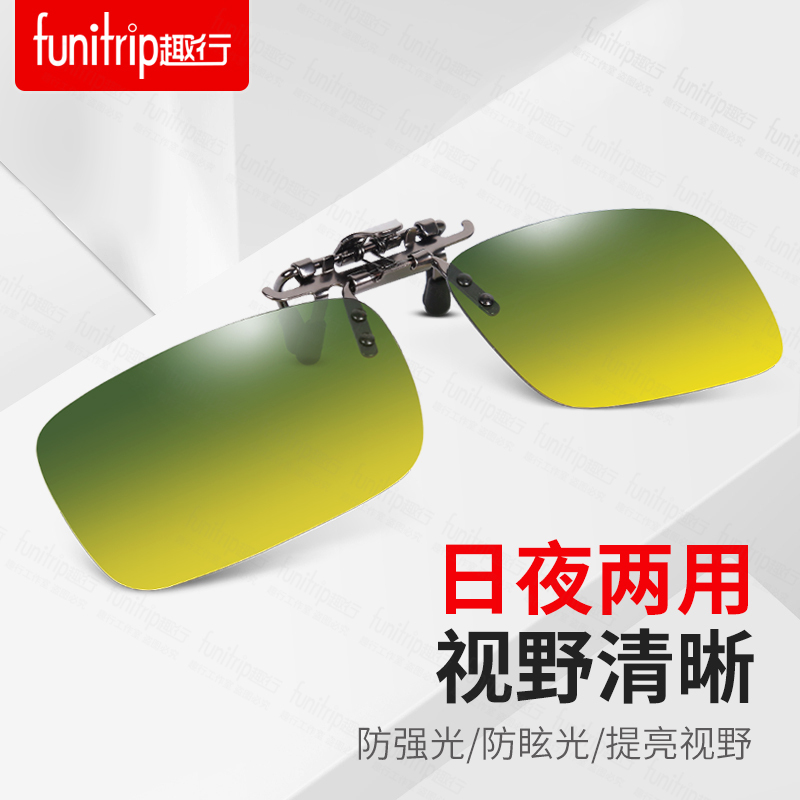 趣行 日夜两用近视太阳镜夹片近视开车驾驶司机夜视镜镜夹防紫外线高清偏光防眩光柔化远光灯