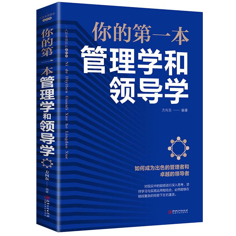 [正版]全10册你的本管理学和领导学人力资源企业运营管理方法与技巧团队员工管理人际交往沟通演讲口才领导经营营销管理类畅高清大图