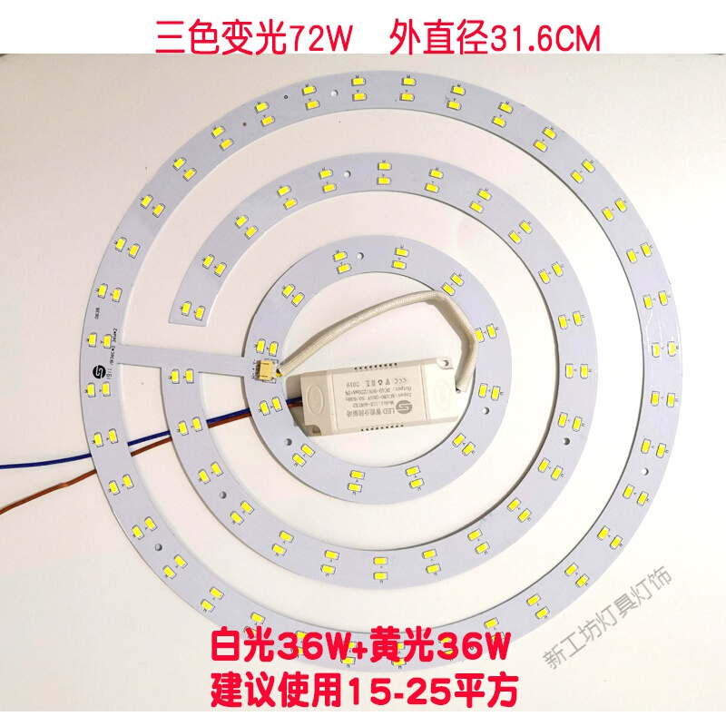 苏宁放心购 遥控led灯圆形改造灯板灯盘灯条客厅灯三色遥控无极调光吸顶灯芯
