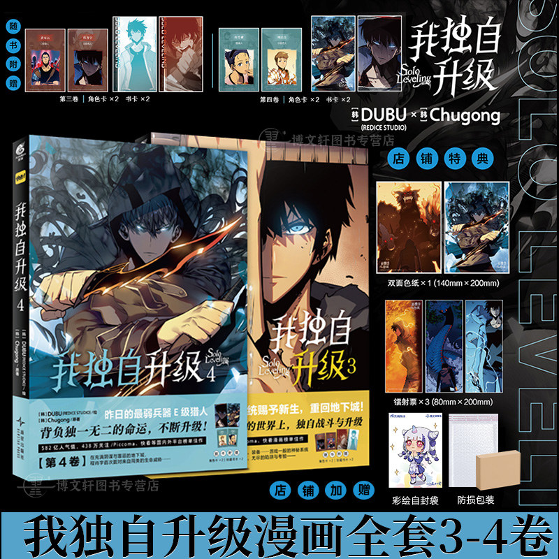 [正版] 套装4册双层包装+赠首刷豪华特典赠品我独自升级漫画全套1-2-3-4册 简中文版动漫画书韩国剧情向小说书籍高清大图