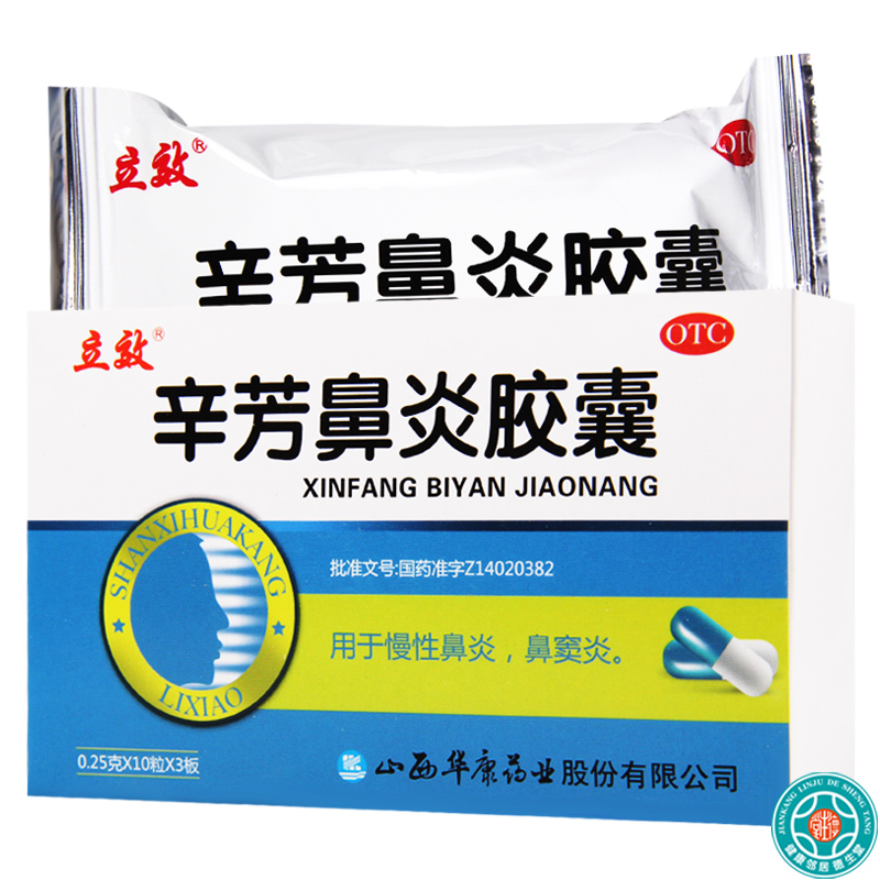 立效辛芳鼻炎胶囊0.25g*10s*3板*5盒