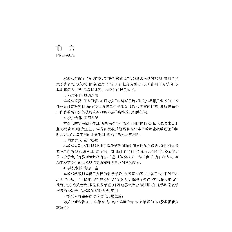 正版新书]进出口关务实务(初级)柳杰9787567026926高清大图