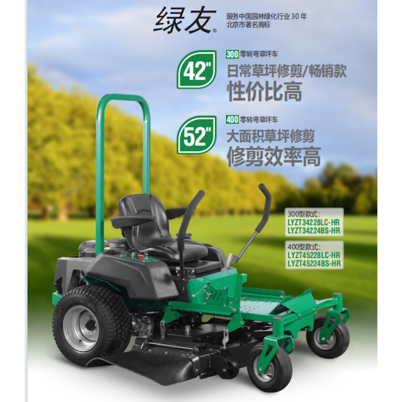 绿友 草坪车LYZT34224BS-HR