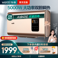 华帝(VATTI)电热水器扁桶储水式家用 5000w双胆速热 夜电节能纤薄DDF30-i14027(30升)