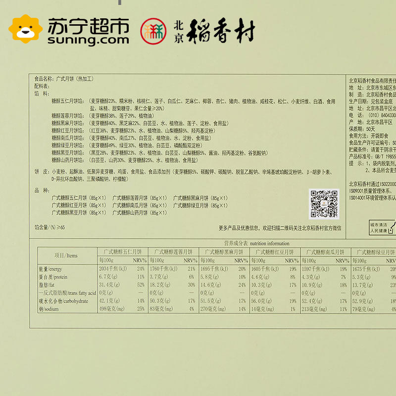 北京稻香村 糖醇福月8种口味680g广式莲蓉中秋月饼礼盒装