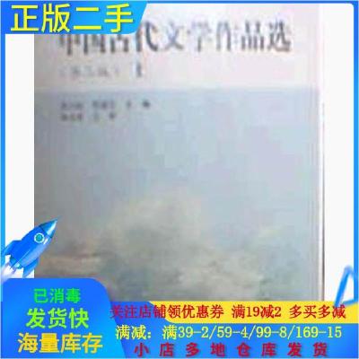 11中国古代文学作品选第二2版上978704025743422