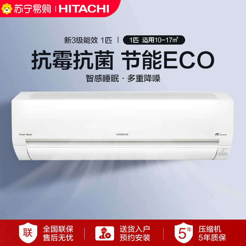 日立(HITACHI)新3级能效 大1匹全直流变频冷暖空调挂机RAK/C-PE09PHBPC