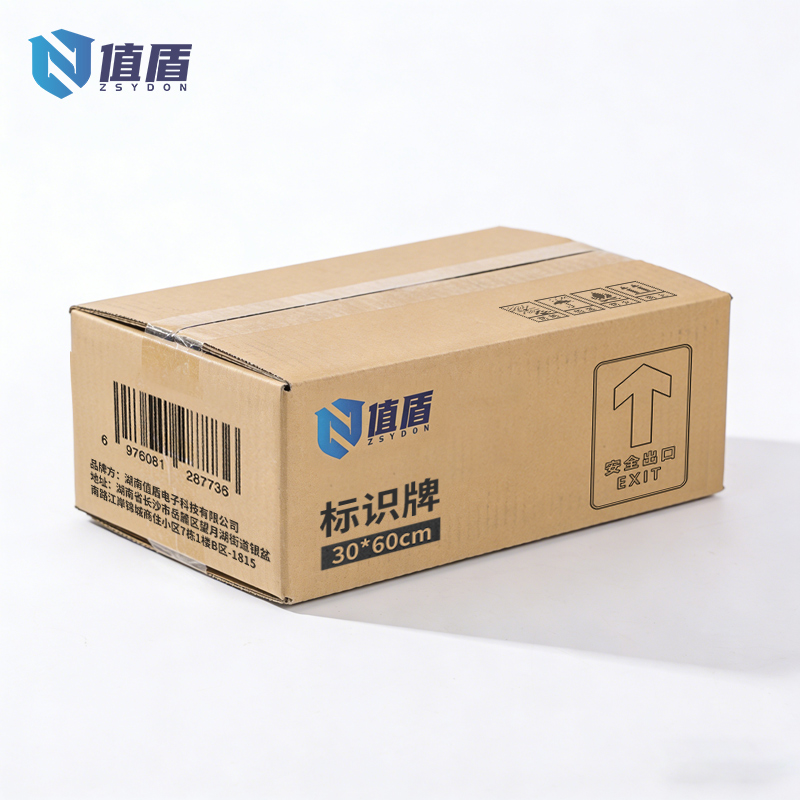 值盾 ZSYDON 标识牌 30*60cm个高清大图