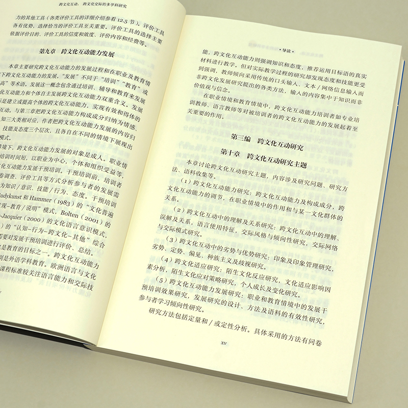 [正版]跨文化互动:跨文化交际的多学科研究 当代国外语言学与应用语言学文库(升级版)高清大图