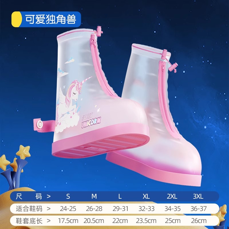 正雨儿童雨鞋套防水防滑男童女童外穿防雨耐磨雨天小学生水鞋脚套雨靴9063 撞色独角兽 M