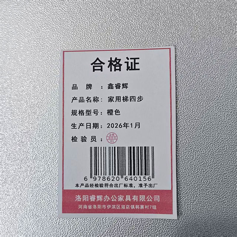 鑫睿辉 家用梯四步 橙色 个高清大图