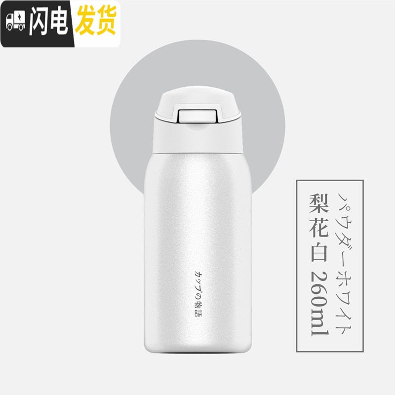 三维工匠保温杯女学生简约带吸管便携水杯男儿童可爱网红清新创意孕妇杯子 梨花白260