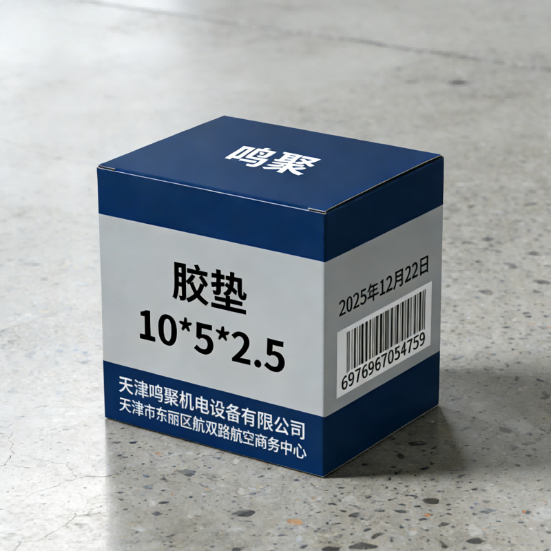 鸣聚 胶垫 10*5*2.5 个高清大图
