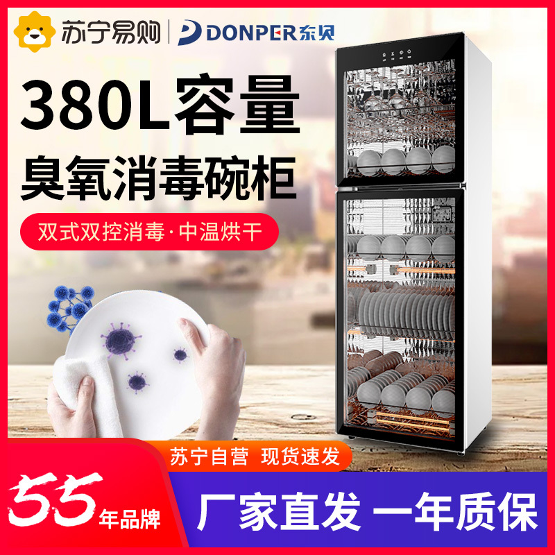 东贝消毒柜商用HL- ZTP-380SH臭氧消毒碗柜立式不锈钢碗筷厨房餐具消毒柜子