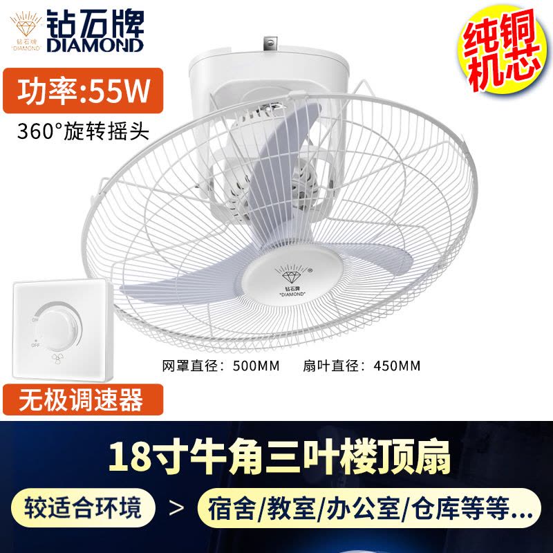 钻石牌吸顶扇楼顶扇家用客厅吊顶工业学校工程摇头吊式电风扇耐用实惠价老品牌学生宿舍厂房 纯铜芯18寸胶叶【无极调速器图片