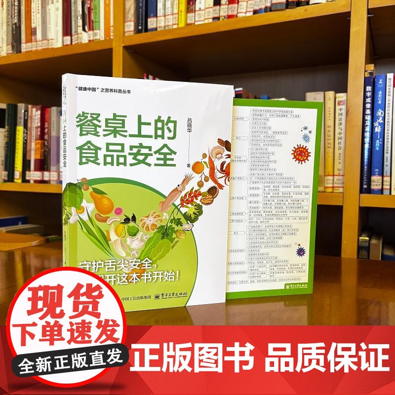 餐桌上的食品安全 吕晓华 揭秘食品标签背后的真相避开隐形风险 食品热点问题 食品污染食品包装食品添加剂转基因食品食品安全高清大图