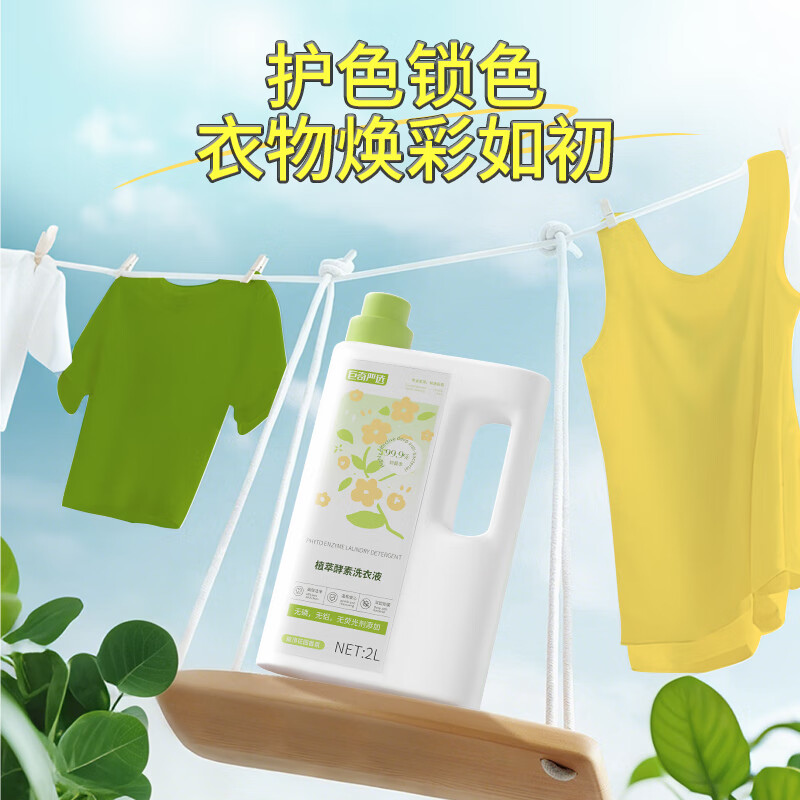 巨奇屋顶花园洗衣液2000ml高效去污低泡易冲洗温和不伤手