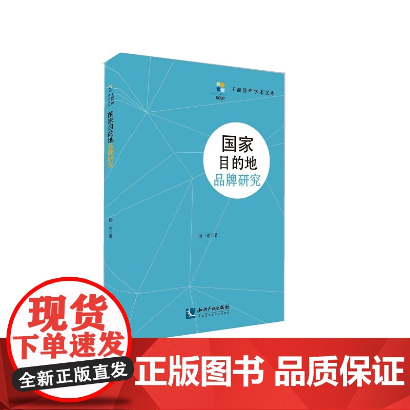 国家目的地品牌研究高清大图