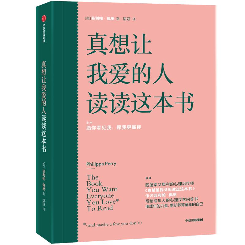 [M]真想让我爱的人读读这本书-9787521763157高清大图