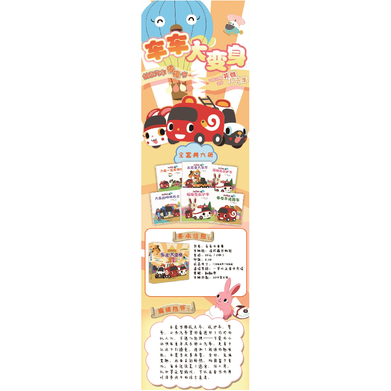 正版 车车大变身(全6册) (日)石原郁朗文/图 连环画出版社 9787高清大图
