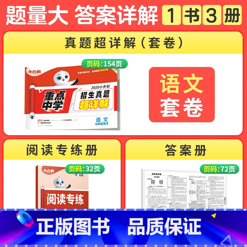 语文❤小升初真题[套卷]1本 小学升初中 [正版]2025小白鸥星空小升初真题卷数学语文英语毕业分班考试卷重点中学202高清大图