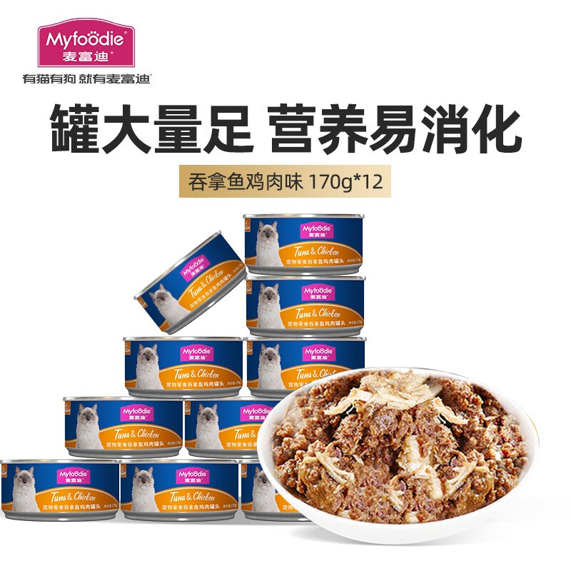 麦富迪猫罐头 猫粮猫湿粮肉粒包 鱼肉水煮高肉大罐头170g (吞拿鱼+鸡肉)170g*12罐
