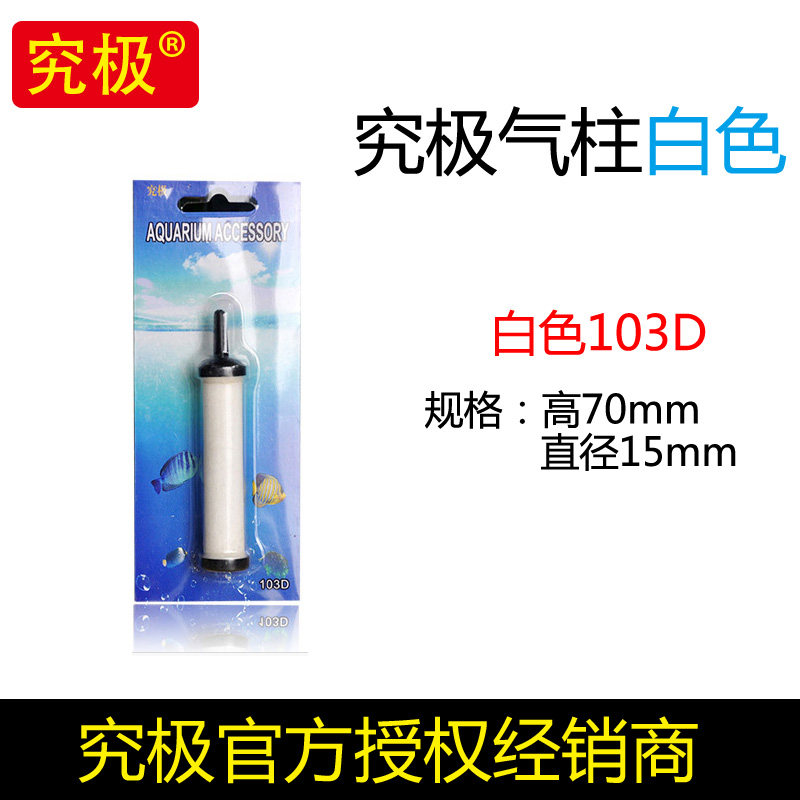 水族箱观赏鱼用水族增氧泵鱼缸配套气条气泡条水族造景气泡石 默认尺寸 103D白色